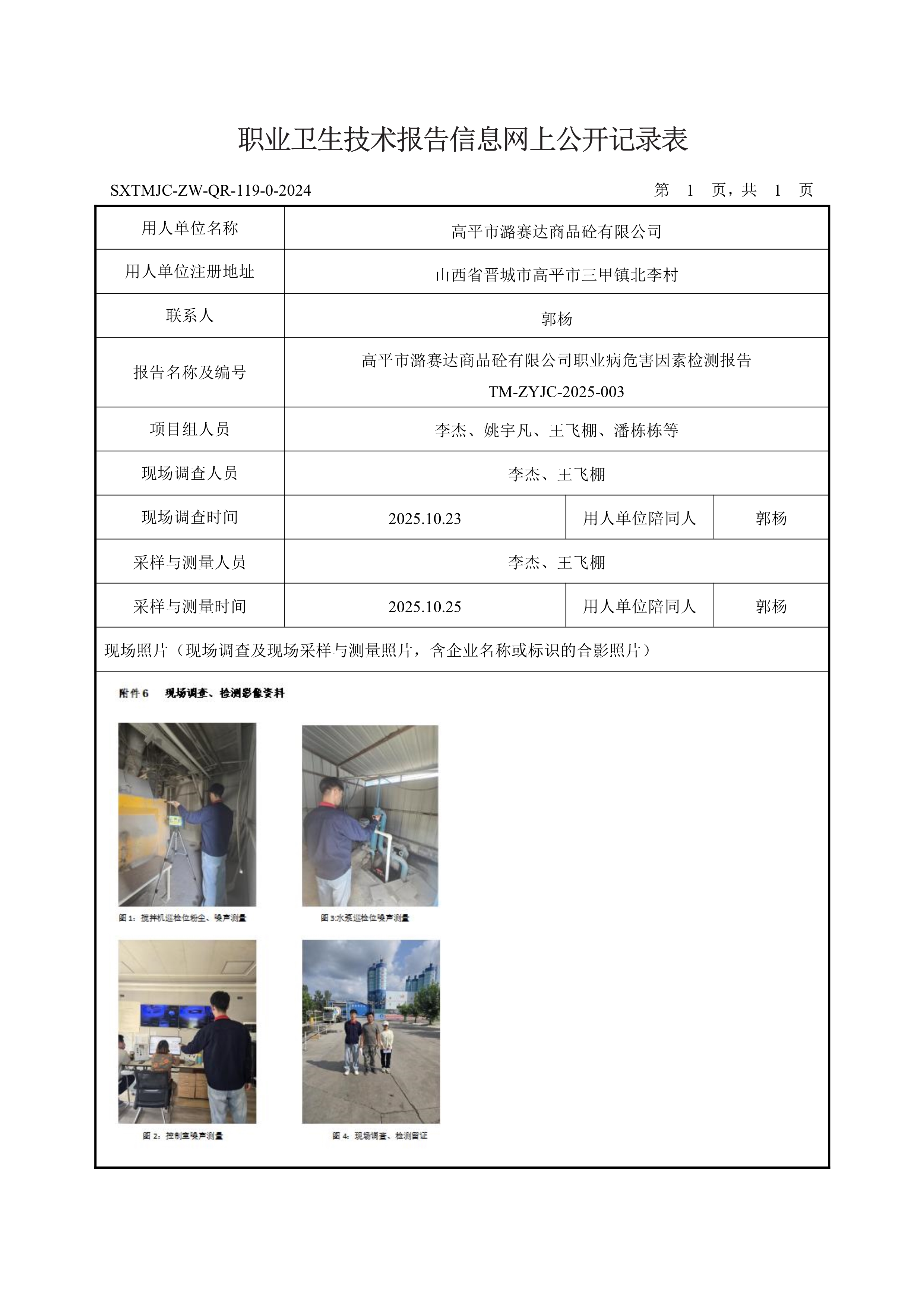 潞赛达信息报送 -_image1_out.jpg