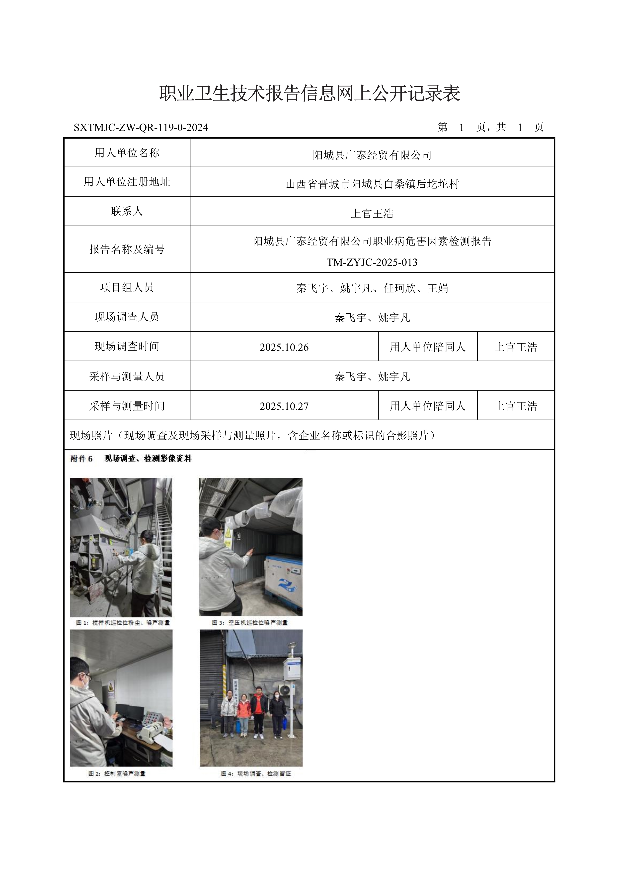 3广泰信息报送 - -_image1_out.jpg